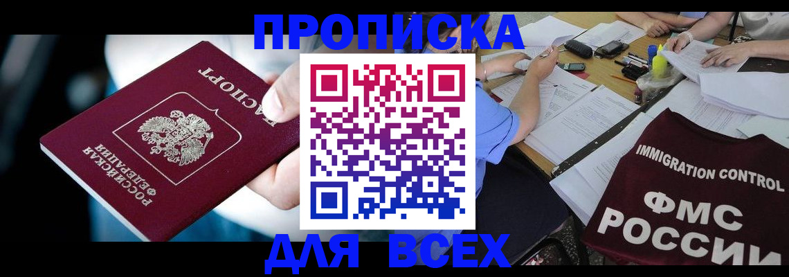 временная регистрация собственник в Новоаннинском