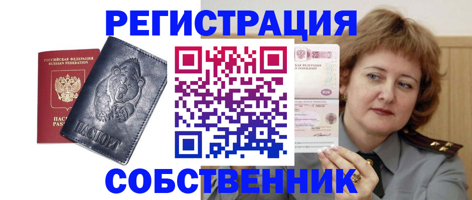 временная регистрация недорого в Новоаннинском